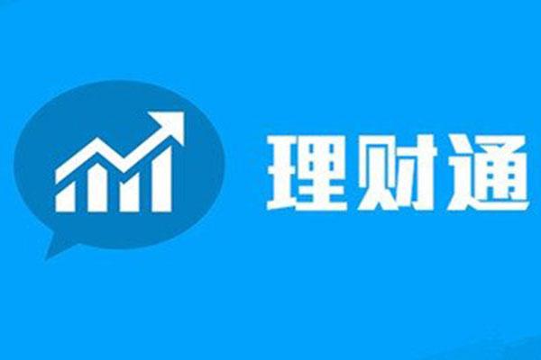 手機(jī)微信理財(cái)通安全嗎？解析手機(jī)理財(cái)和銀行理財(cái)?shù)奶攸c(diǎn)及優(yōu)勢(shì)