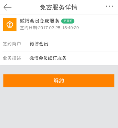 微博取消自動續費的方法是什么？微博開通會員的作用有哪些？