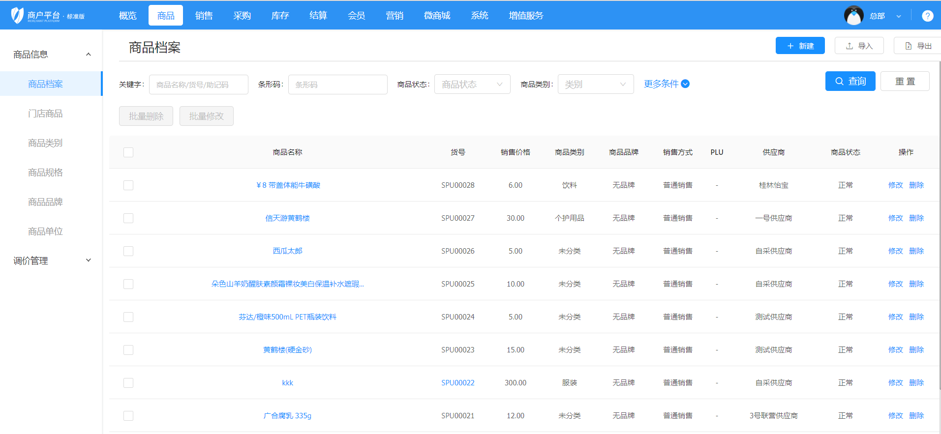 中侖零售官網（中侖收銀系統功能介紹）