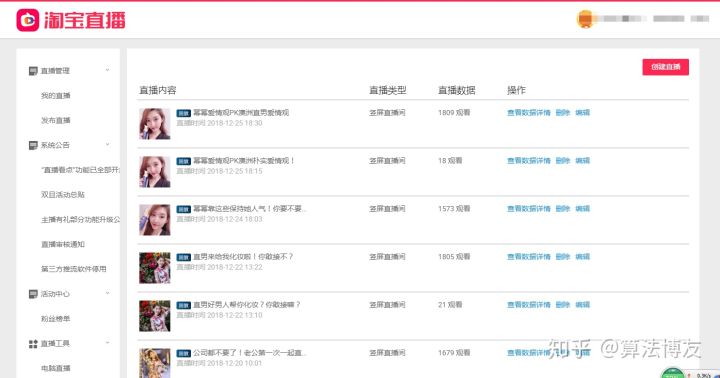 淘寶直播怎么看在線人數？查看淘寶實時數據的流程及方式