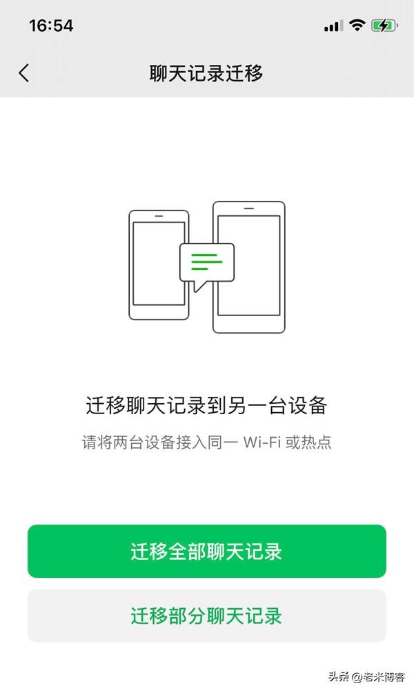 換手機微信聊天記錄怎么轉移（解析微信聊天記錄遷移方法）