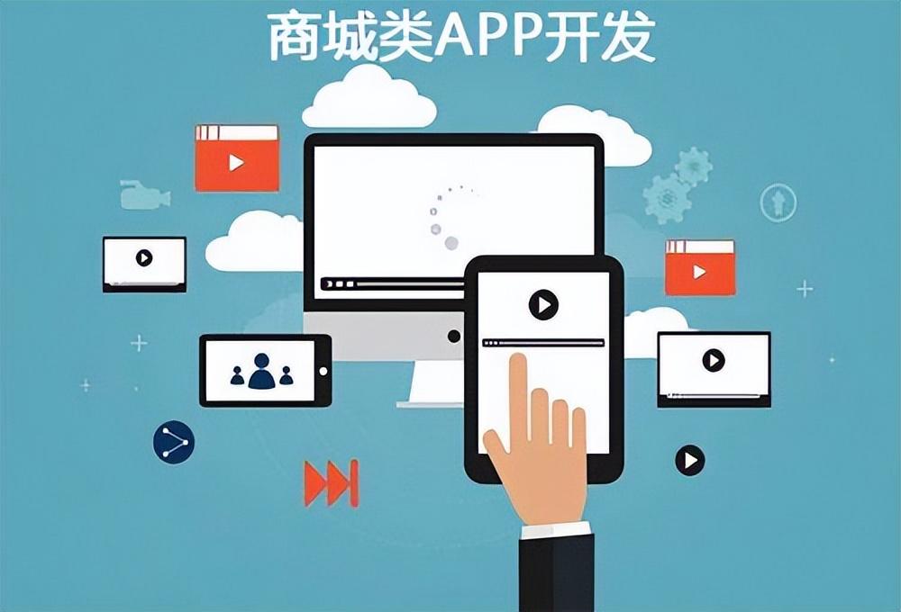 做購物網(wǎng)站要多少錢？電商交易app報(bào)價(jià)表一覽