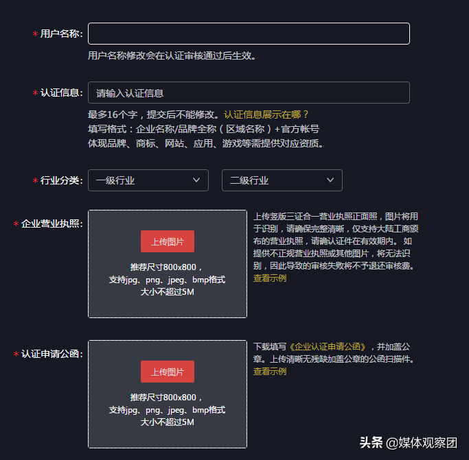 抖音企業號后臺（抖音企業號認證流程及費用明細）