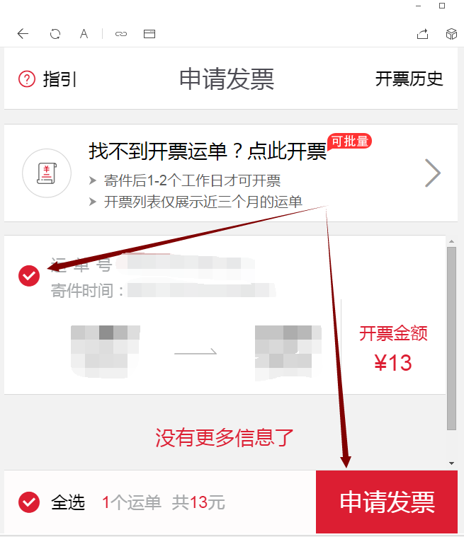 順豐發票在哪里開？微信申請電子發票的流程及條件