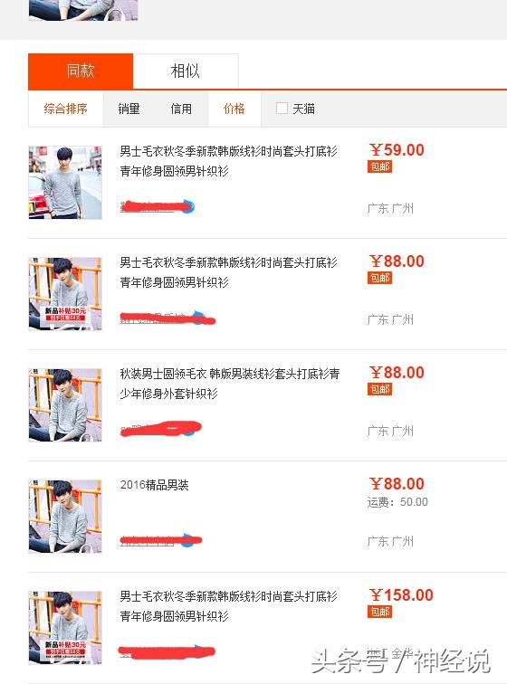 淘寶怎么找同款衣服（淘寶搜索同款功能教程詳解）