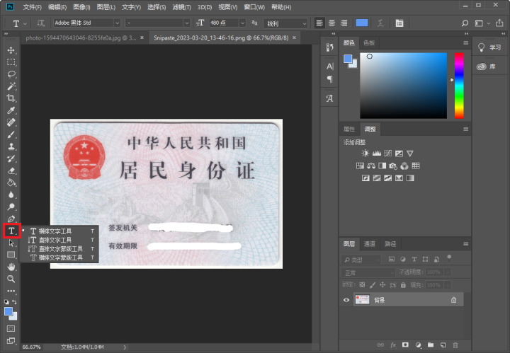 身份證加水印用什么軟件？身份證一鍵加水印方法介紹