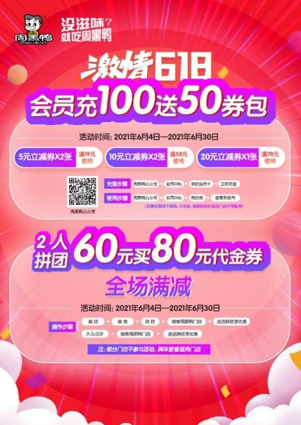 周黑鴨團購卡怎么用？解析周黑鴨代金券使用教程詳解