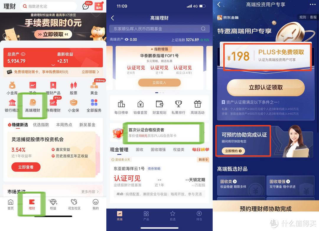 京東會員有什么用？京東會員免費領取教程分享