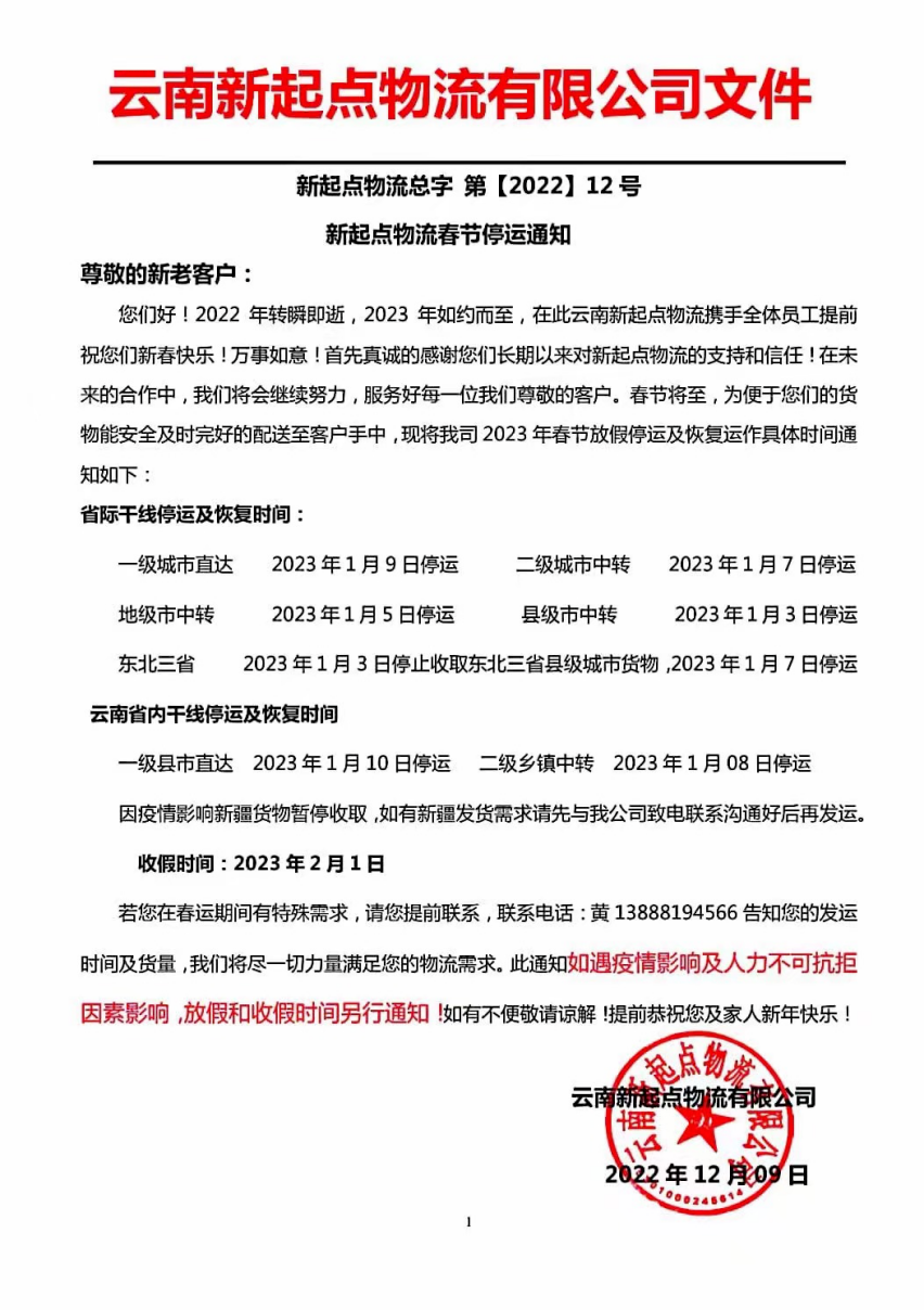 快遞春節放假時間（春節各大快遞公司放假時間表一覽）