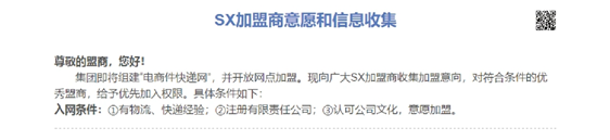 順豐o2o加盟流程及費用？順豐快遞合作加盟條件及費用明細表
