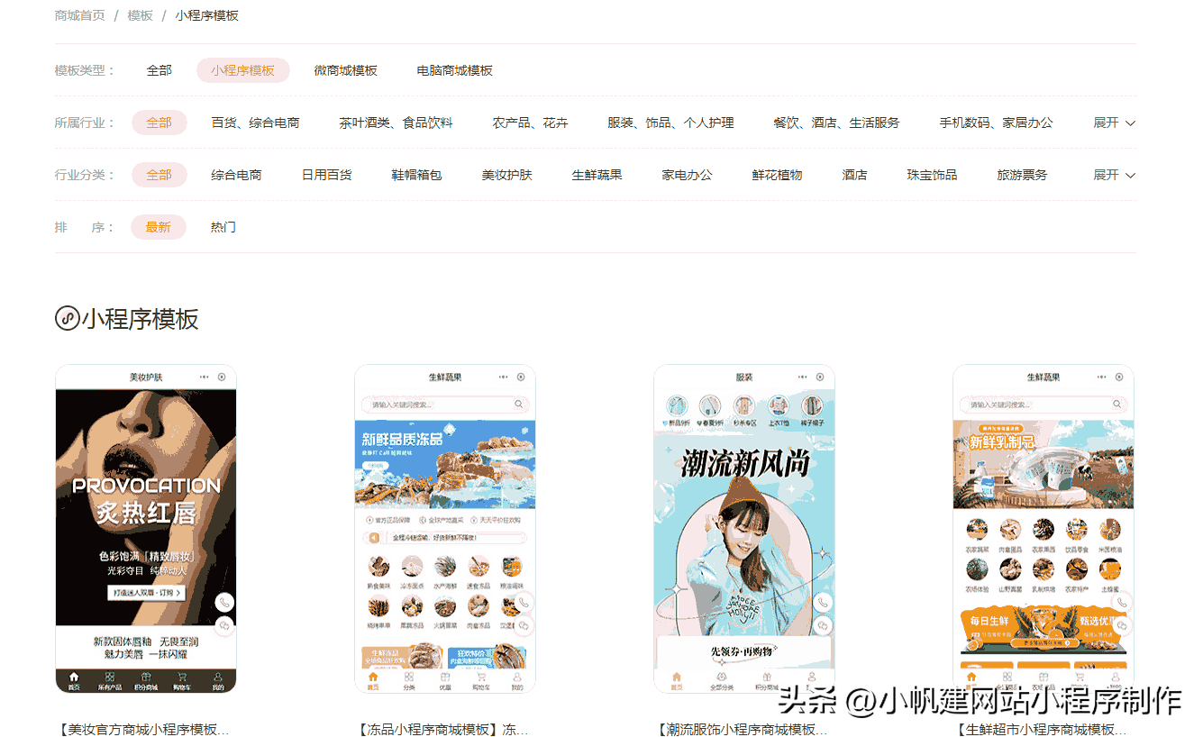 微店怎么注冊開店流程？小程序制作收費標準一覽表