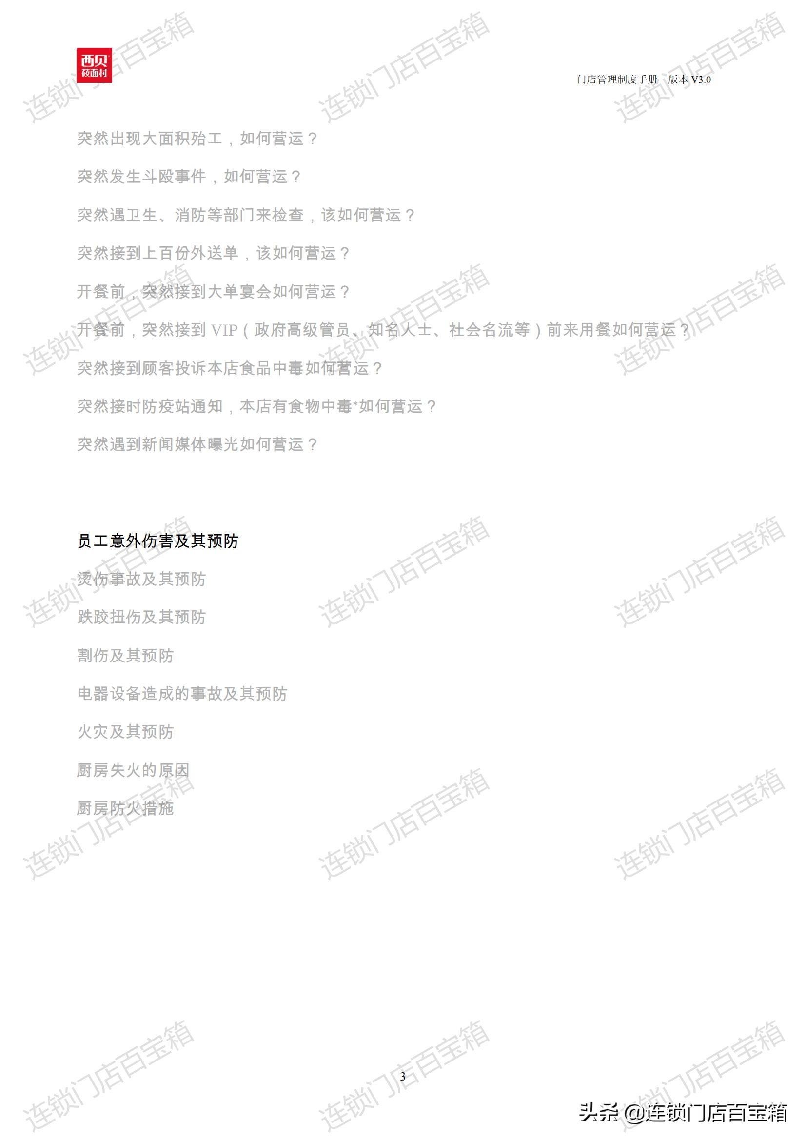 門店管理規(guī)章制度及操作流程（餐飲門店規(guī)章制度模板大全）