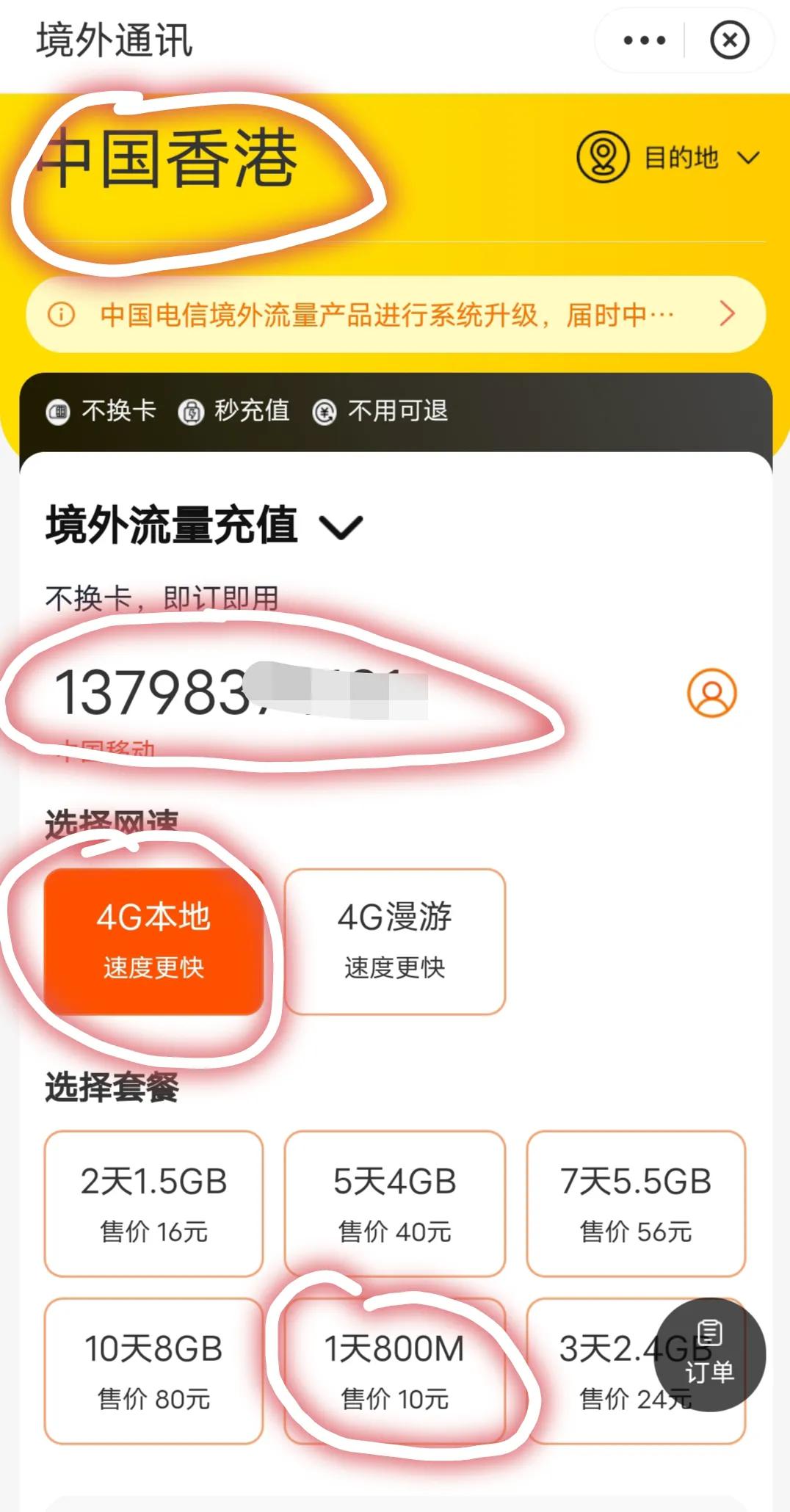 去境外怎么辦理流量？境外流量收費標準表一覽
