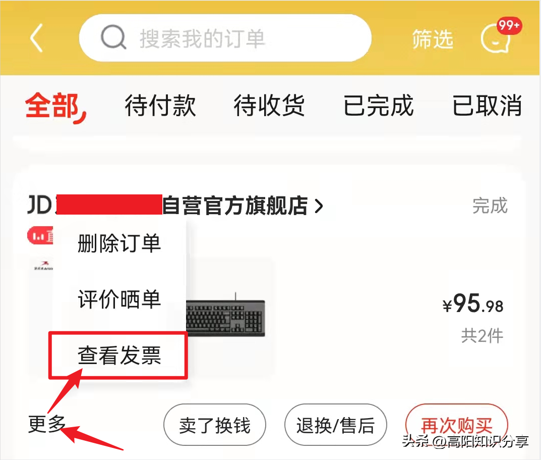 京東商城平臺商戶訂單查詢（京東查看訂單詳細信息方法介紹）