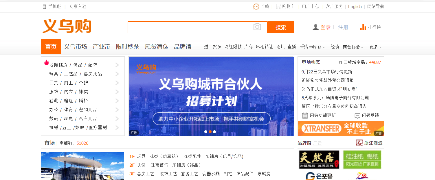 義烏購登錄買貨安全（義烏購平臺簡介介紹）
