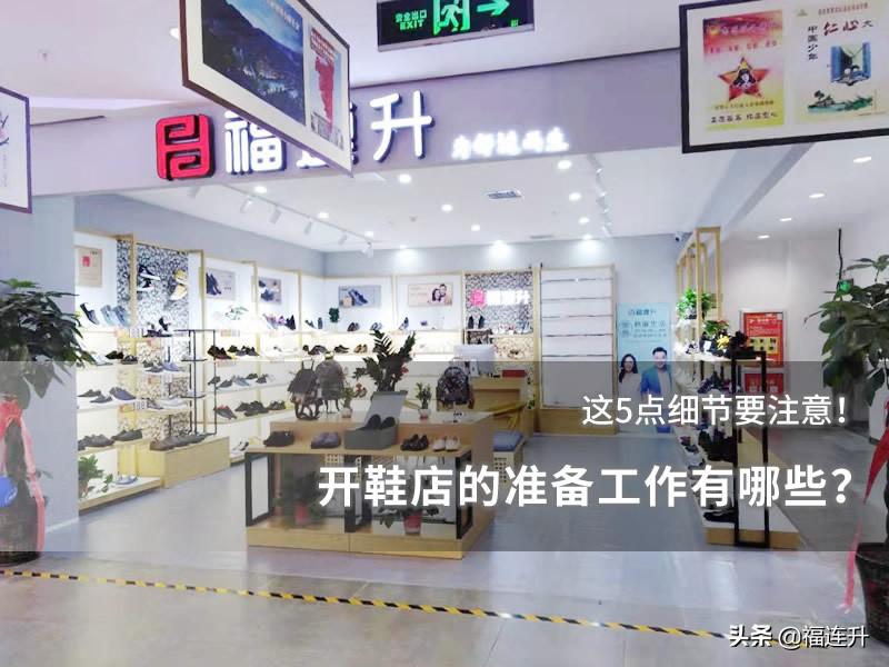 經營鞋店需要哪些技巧？新手開鞋店必備條件和注意事項