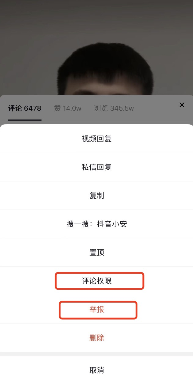 抖音評論怎么設置權限不讓別人看？抖音評論設置僅自己可見教程