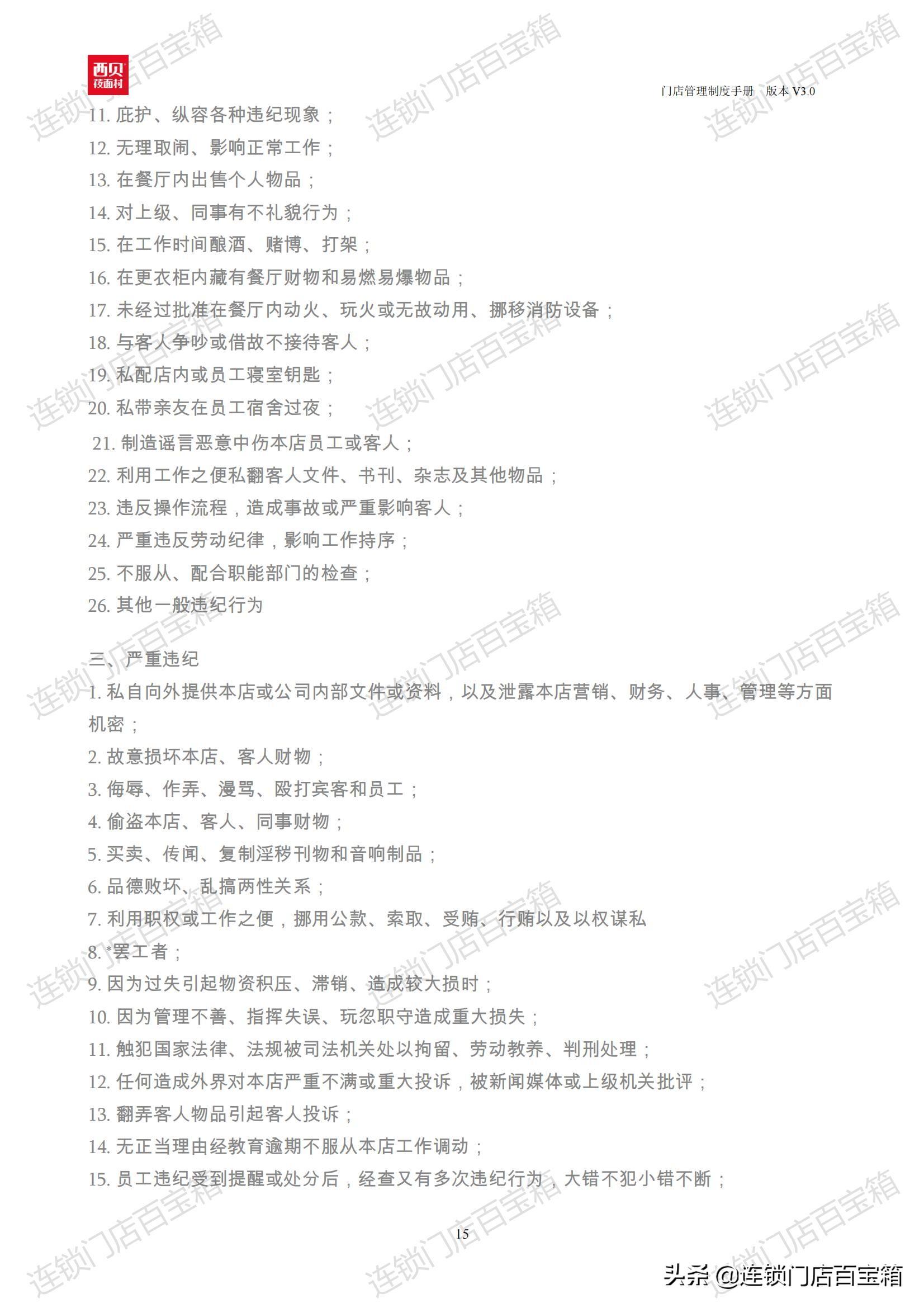 門店管理規(guī)章制度及操作流程（餐飲門店規(guī)章制度模板大全）