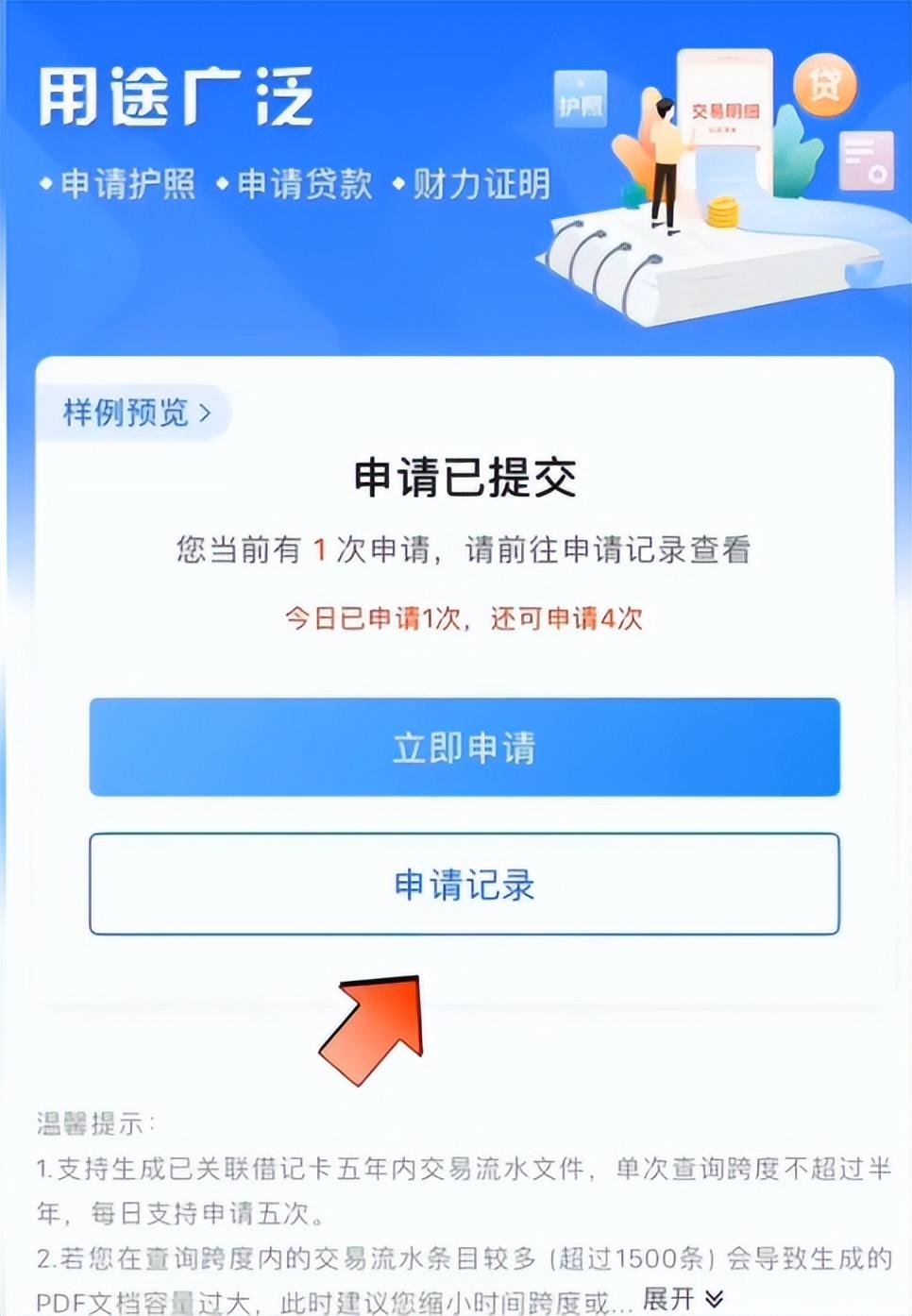 流水單怎么打印出來？個人工資銀行流水打印教程分享