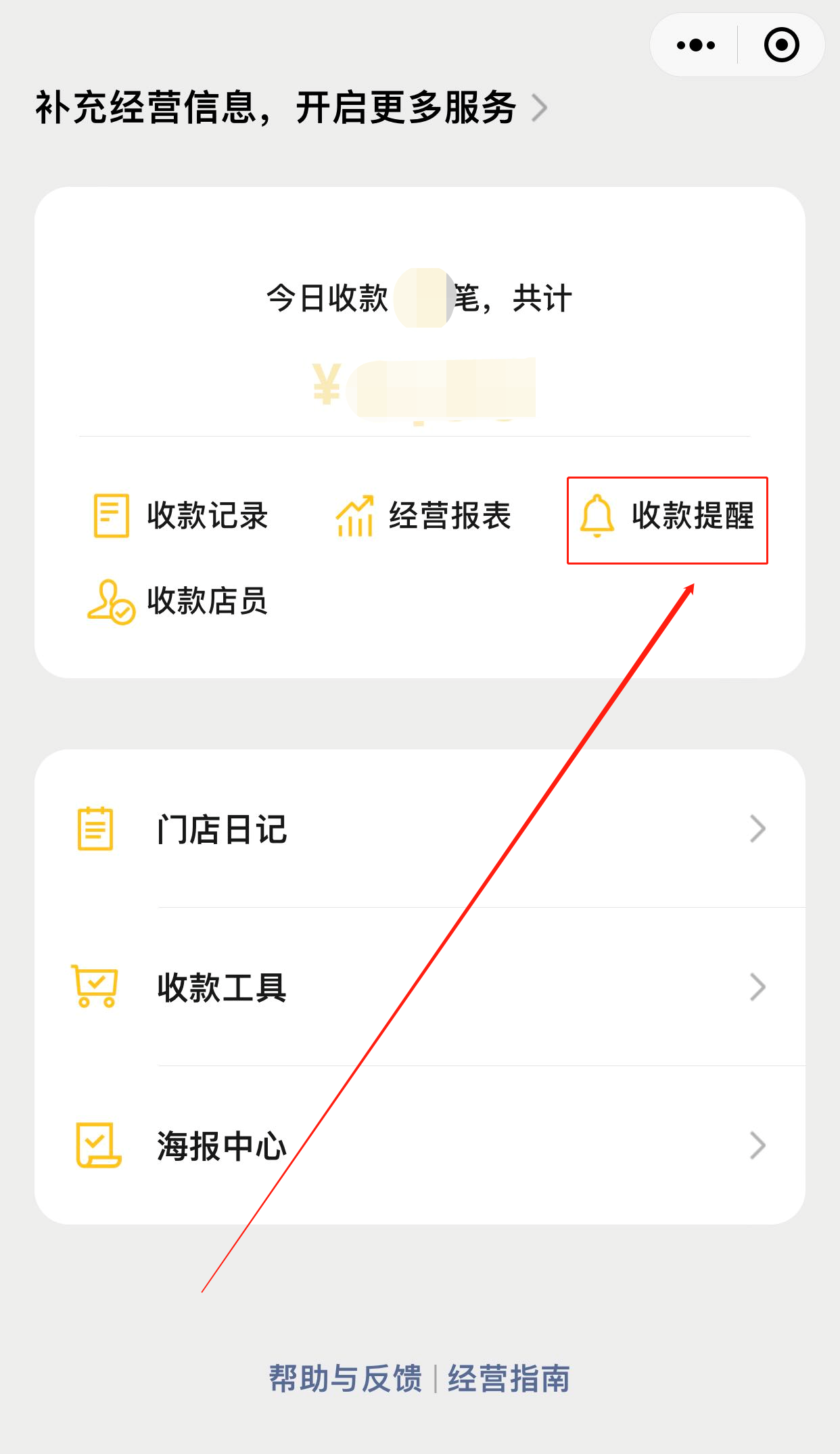 微信收款聲音怎么設置（微信收款提示音開通流程及步驟）