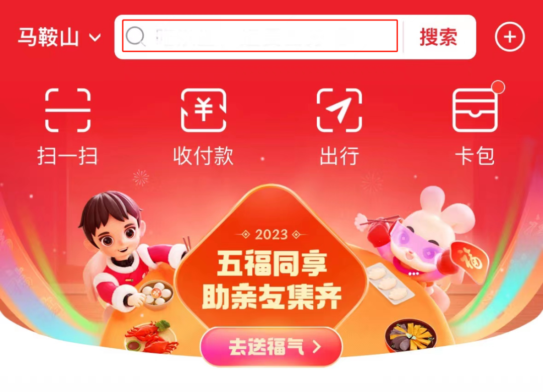 支付寶口令紅包怎么領取？2023支付寶口令紅包領取教程分享