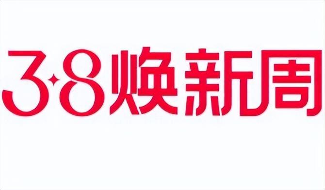 女王節是什么時候？淘寶女王節優惠活動規則一覽表