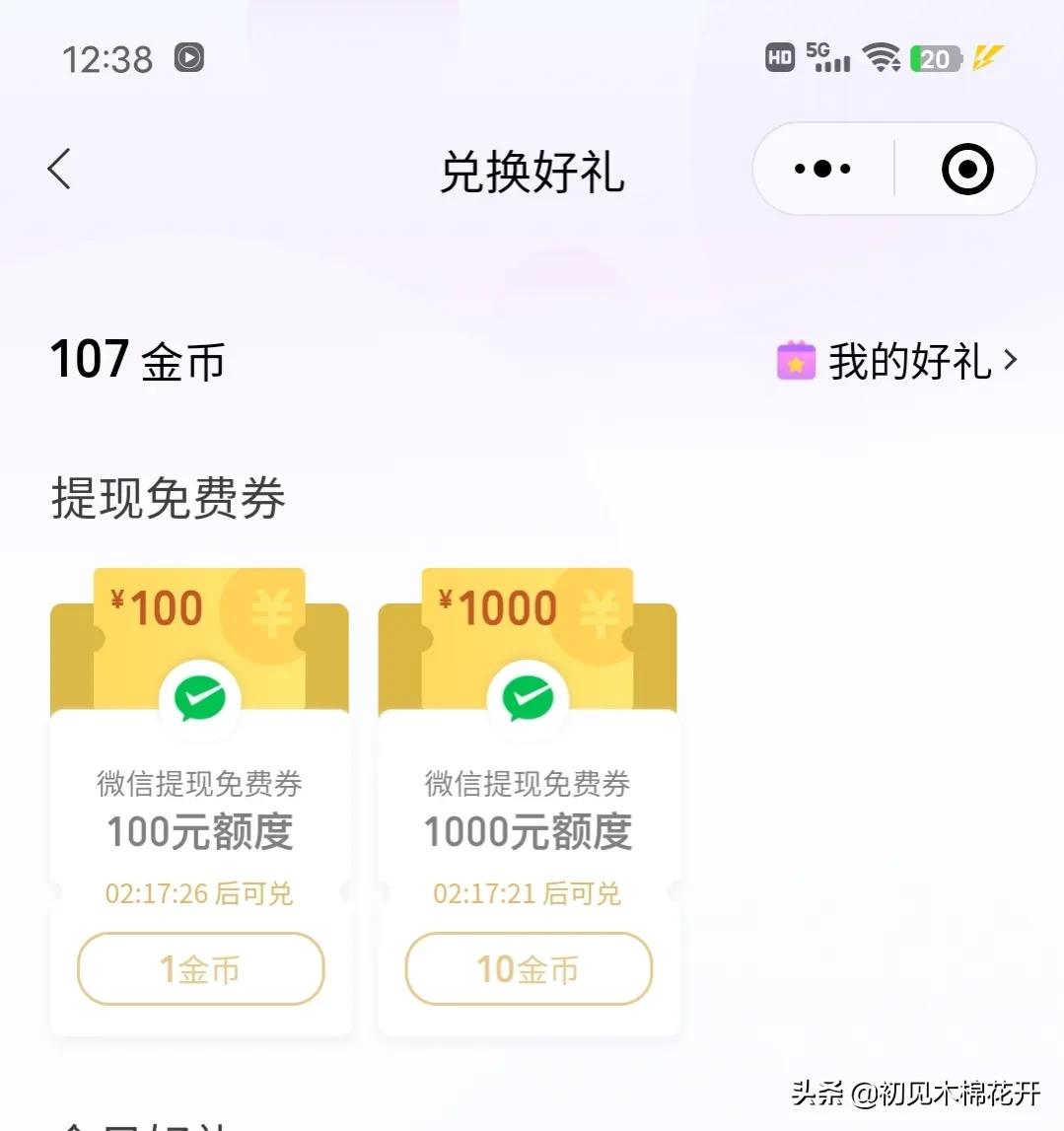 個人微信積分怎么獲得？分享微信免費提現的五個方法