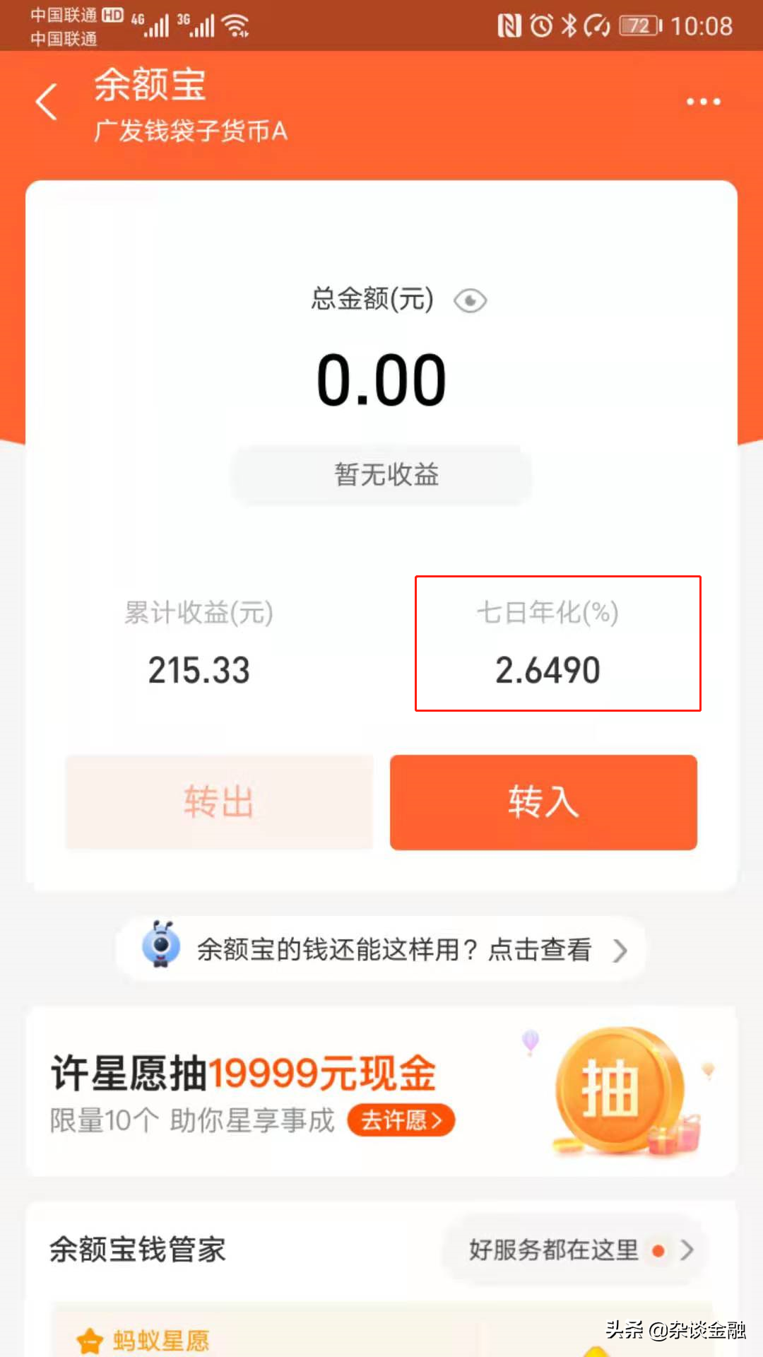 微信7日年化收益率是什么意思？微信零錢通收益標準表