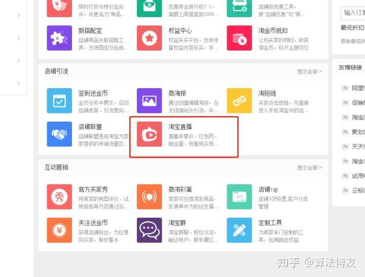 淘寶直播怎么看在線人數？查看淘寶實時數據的流程及方式