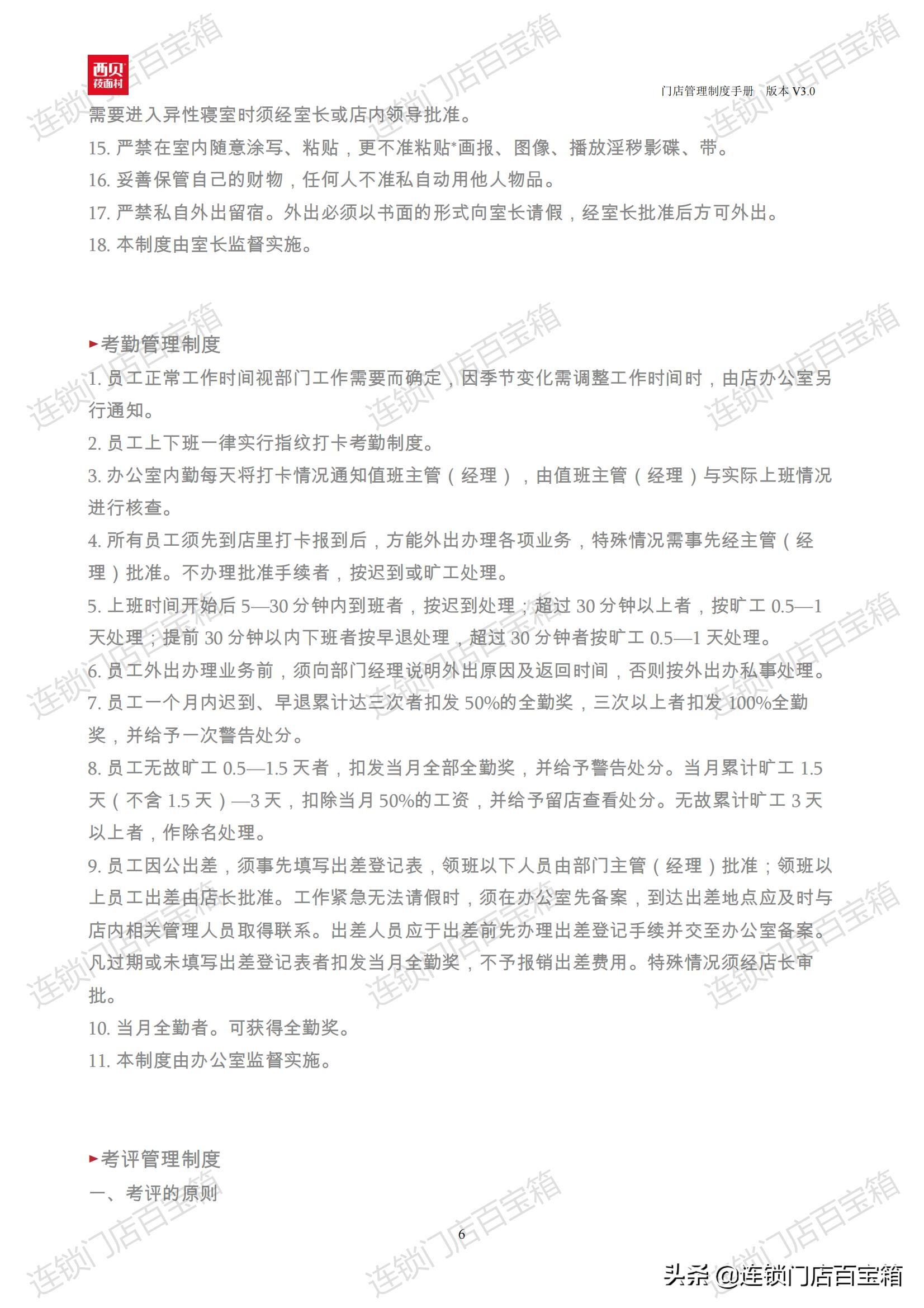 門店管理規(guī)章制度及操作流程（餐飲門店規(guī)章制度模板大全）