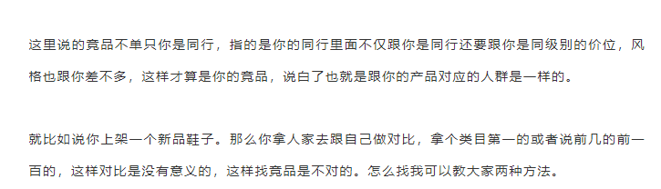 產(chǎn)品經(jīng)理如何做競(jìng)品分析？淘寶店鋪?zhàn)龈?jìng)品分析的三大方法技巧