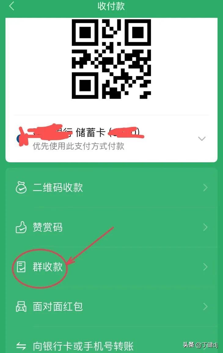 微信如何群收款？微信群收款二維碼教程分享