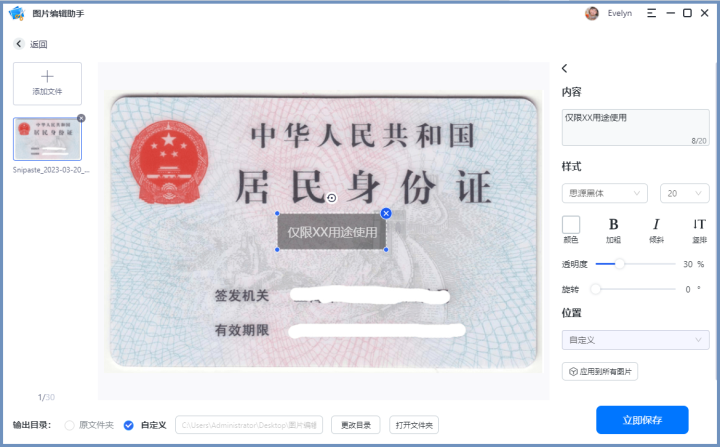 身份證加水印用什么軟件？身份證一鍵加水印方法介紹