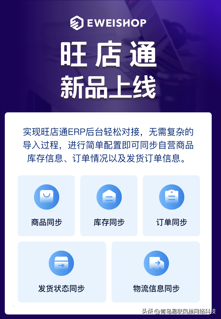 旺店寶在哪里打開？旺店通erp手機下載流程及操作方法介紹