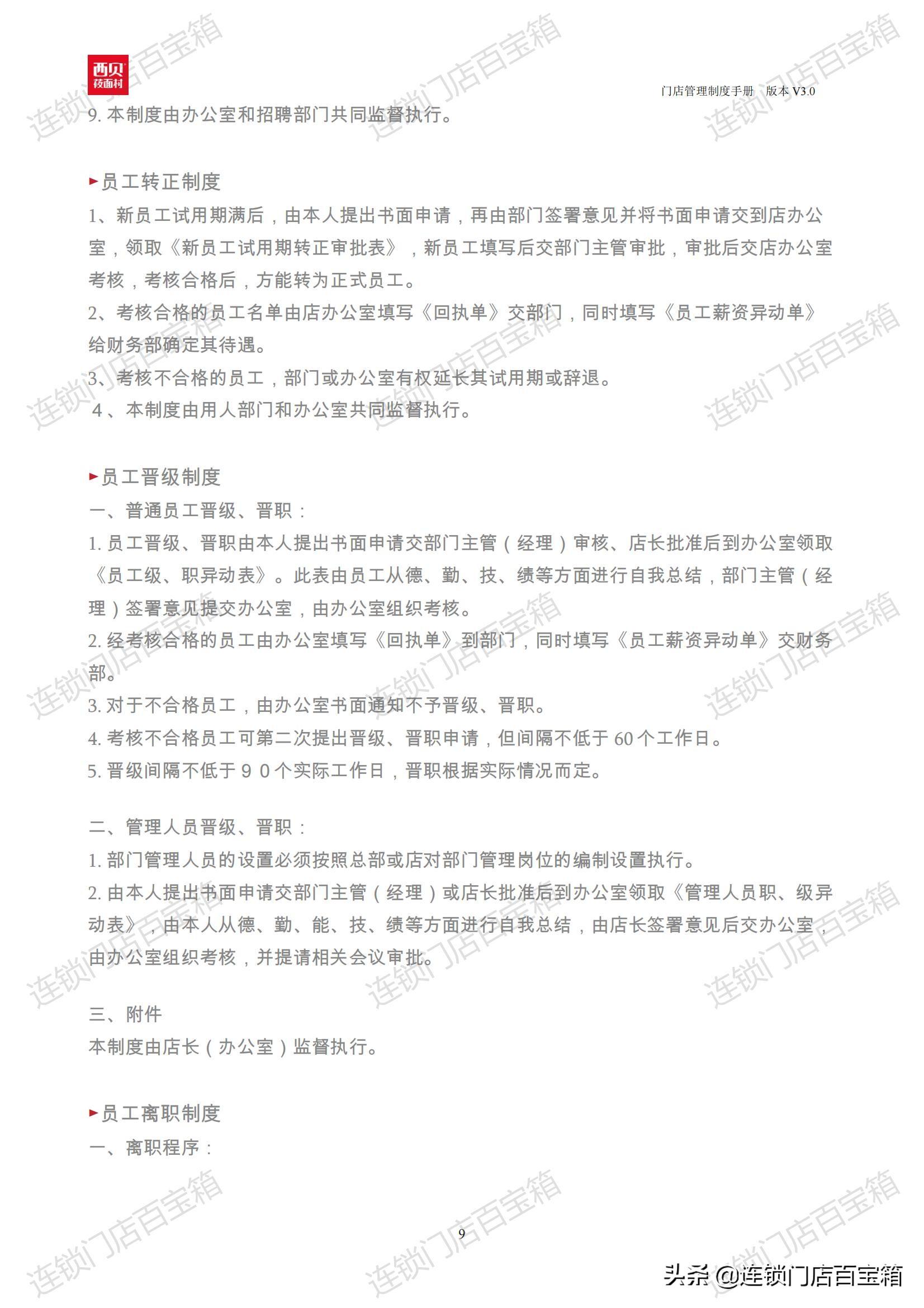 門店管理規(guī)章制度及操作流程（餐飲門店規(guī)章制度模板大全）