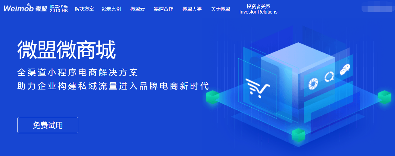 什么是微商城小程序（小程序商城功能介紹）