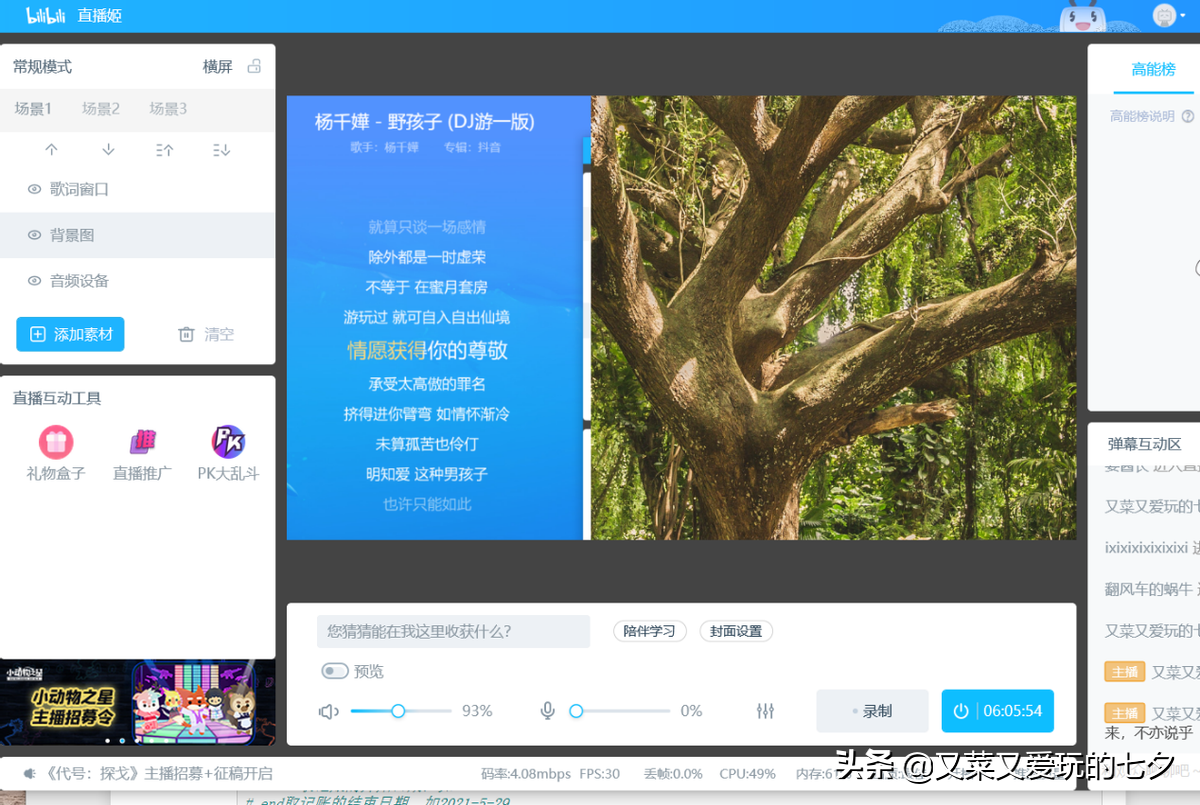 嗶哩嗶哩小程序能看直播嗎？b站開通直播間功能的方法及條件