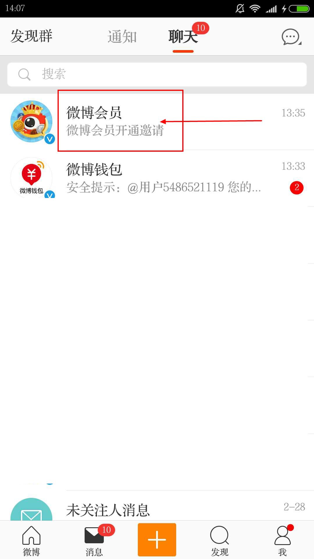 微博取消自動續費的方法是什么？微博開通會員的作用有哪些？