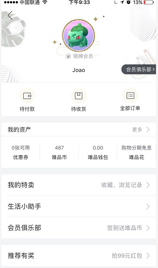 唯品會(huì)官網(wǎng)首頁(yè)登錄（唯品會(huì)郵箱注冊(cè)流程及方式介紹）