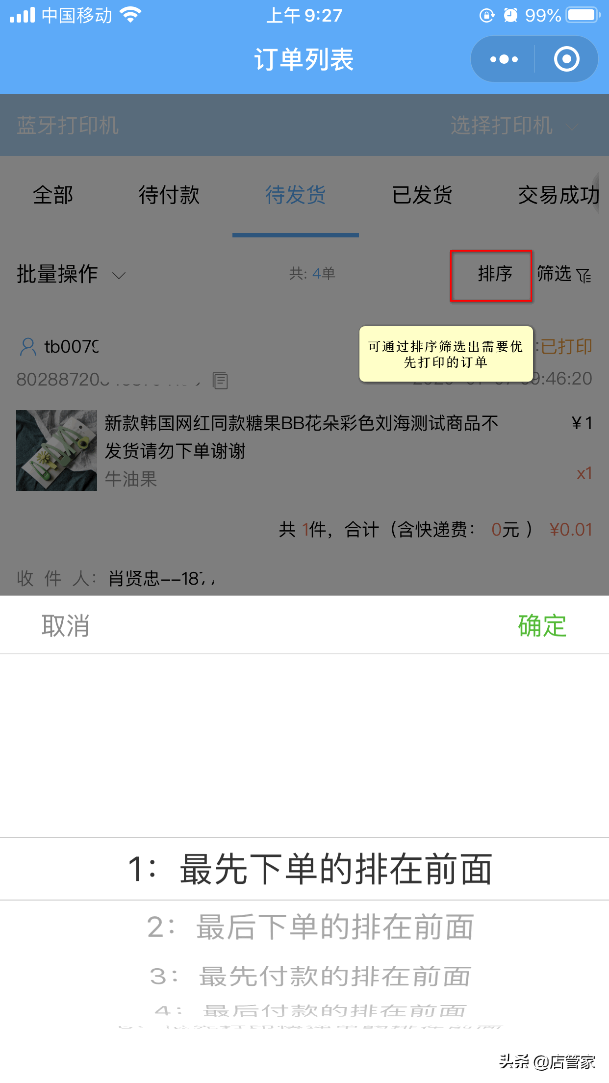 快手打印組件怎么安裝?快手小店連接打印機的方法教程詳解