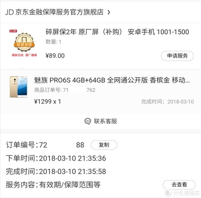 碎屏險一般保多長時間？京東買碎屏險可靠嗎？