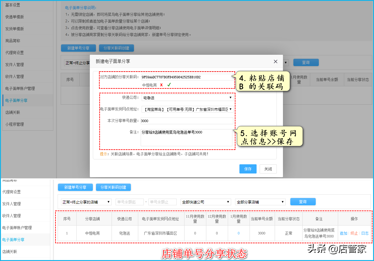 拼多多店管家怎么綁定店鋪？解析店管家使用教程圖一覽