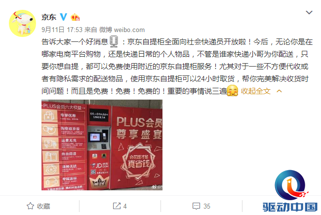 京東自提柜怎么取貨？京東快遞自提取貨流程圖一覽