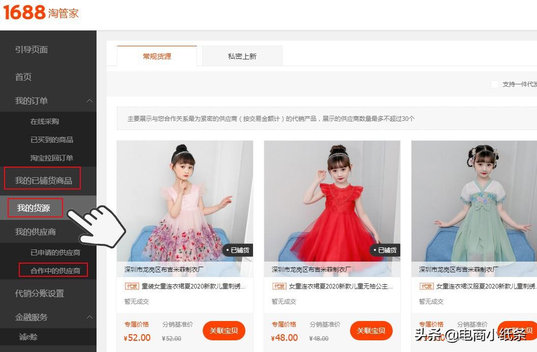 淘貨源app下載（新手入門做無貨源電商必備條件及注意事項）