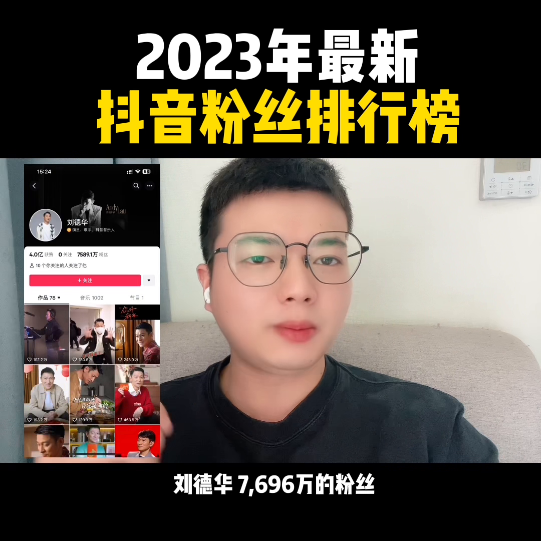 抖音男網紅排名前十名（2023抖音男網紅粉絲排名前十推薦）