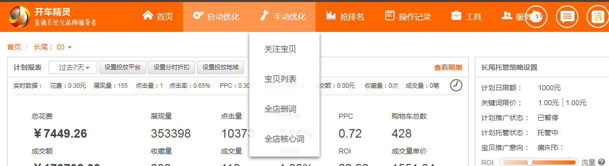 開車精靈效果怎么樣？淘寶開車精靈運營效果及功能介紹