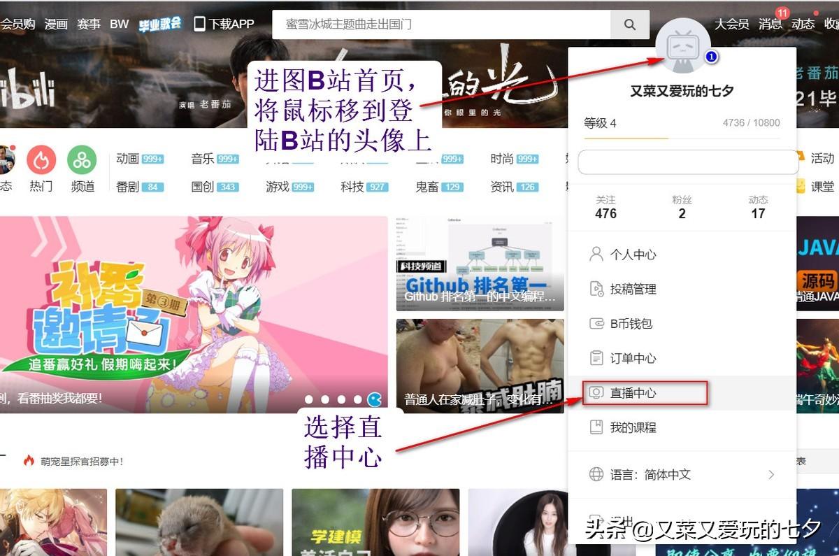 嗶哩嗶哩小程序能看直播嗎？b站開通直播間功能的方法及條件