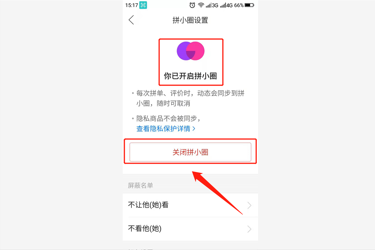 拼多多刪除好友對方知道嗎？拼多多拼小圈關閉流程介紹