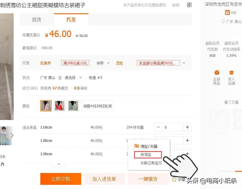 淘貨源app下載（新手入門做無貨源電商必備條件及注意事項）