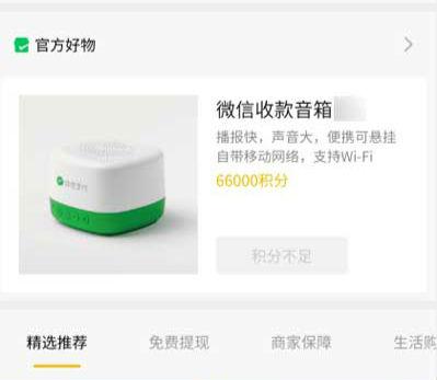 積分兌換系統怎么弄的（微信積分兌換流程介紹）